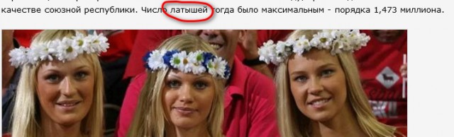 Как русские демографию Латвии спасали