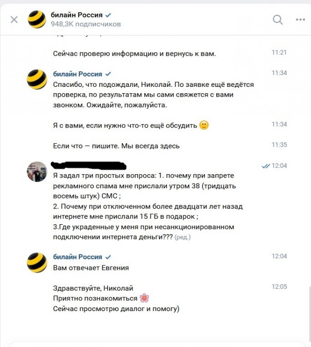 Очередной способ воровствства денег у абонентов от Билайн. Проверьте личные кабинеты и обезопасьте себя и пожилых людей в семье