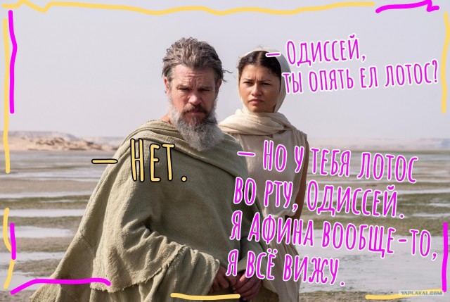 «Одиссея»: ещё по два лотоса — и домой!
