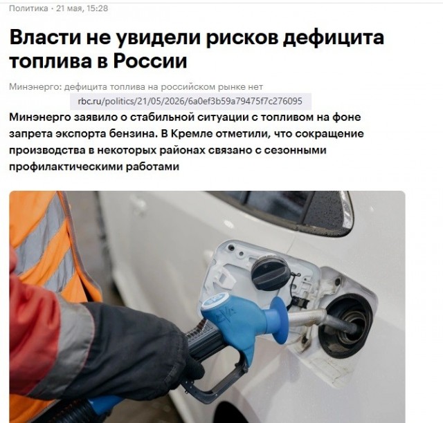 Александр Новак: Ситуация с бензином в России начала улучшаться, в ряде регионов наблюдается незначительный дефицит