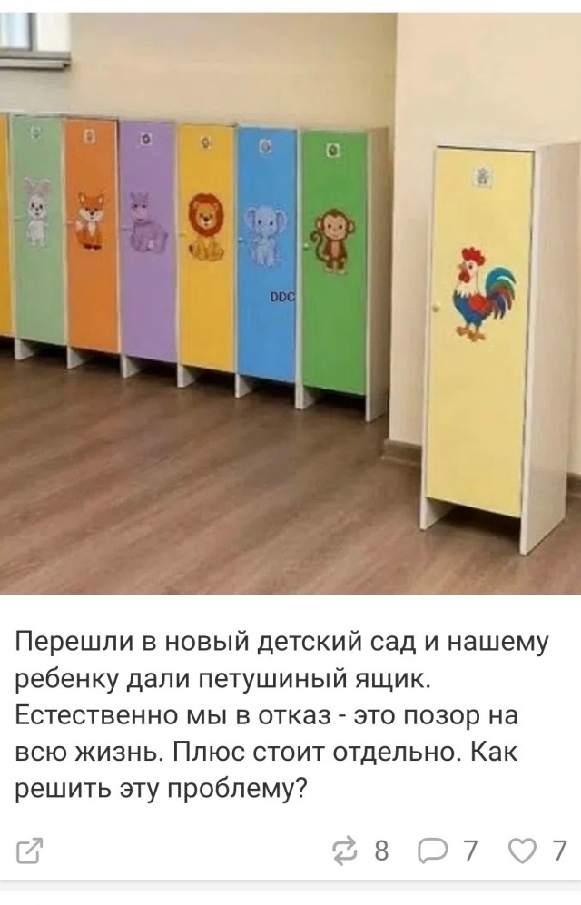 Петушиный ящик