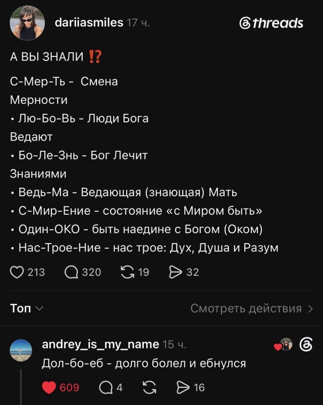 *БАЯН*А вы знали?