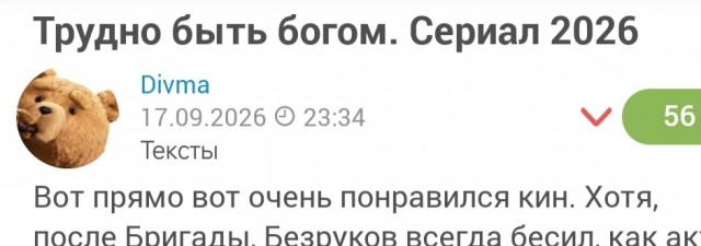 Трудно быть богом. Сериал 2026