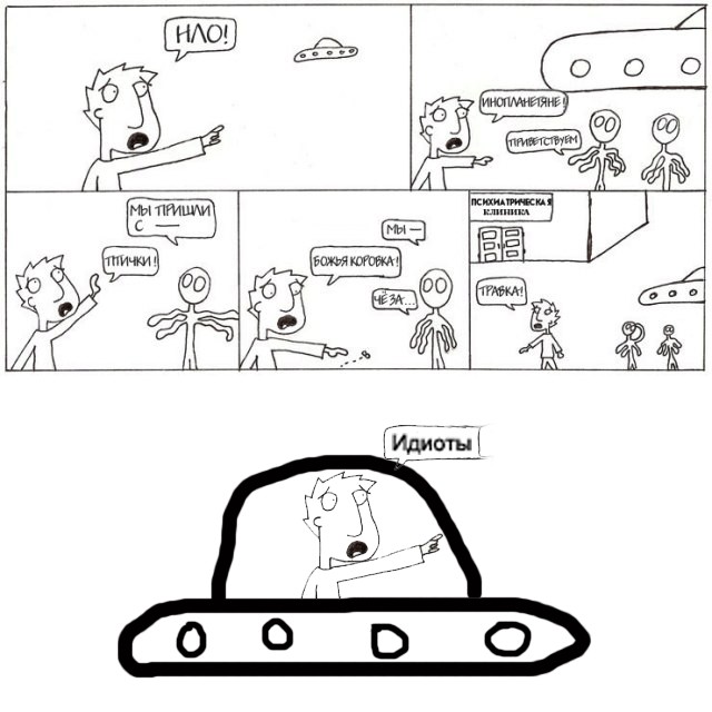 Неудачный контакт