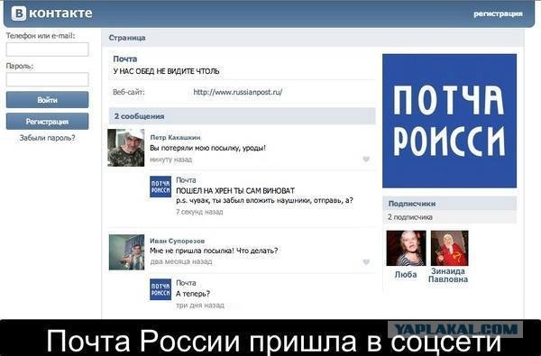 Почта России в соцсетях.....