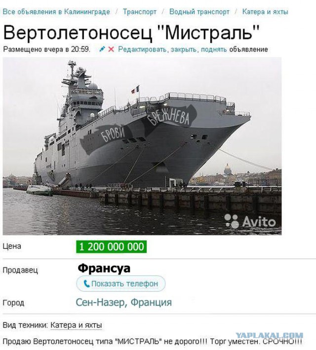 Франция уже перечислила средства за Мистрали.
