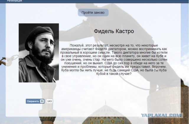 Тест на диктатора