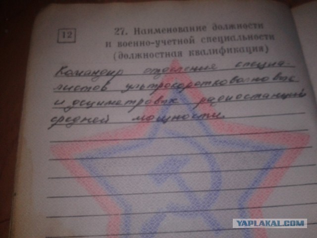 А что у вас написано в военном билете?