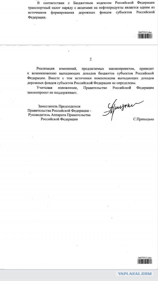 В Госдуму внесен законопроект об отмене транспортного налога