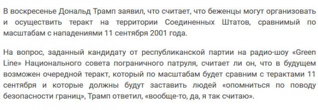 Дональд Трамп о терактах 9/11 :  "Это ложь от начала и до конца"