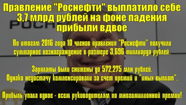 Топ-менеджеры Роснефти одолели пенсионеров в личном зачете