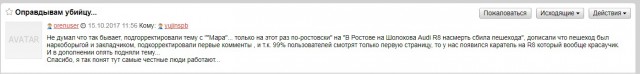 В Ростове на Шолохова Audi R8 насмерть сбила пешехода
