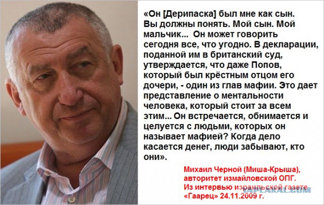 Дерипаска подал в суд на Настю Рыбка