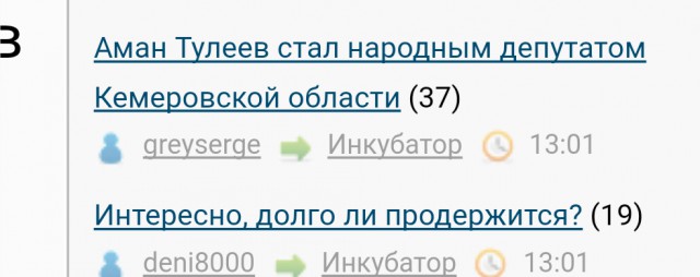 Аман Тулеев стал народным депутатом Кемеровской области