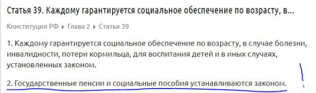 Увеличении пенсионного возраста - нарушение конституции РФ