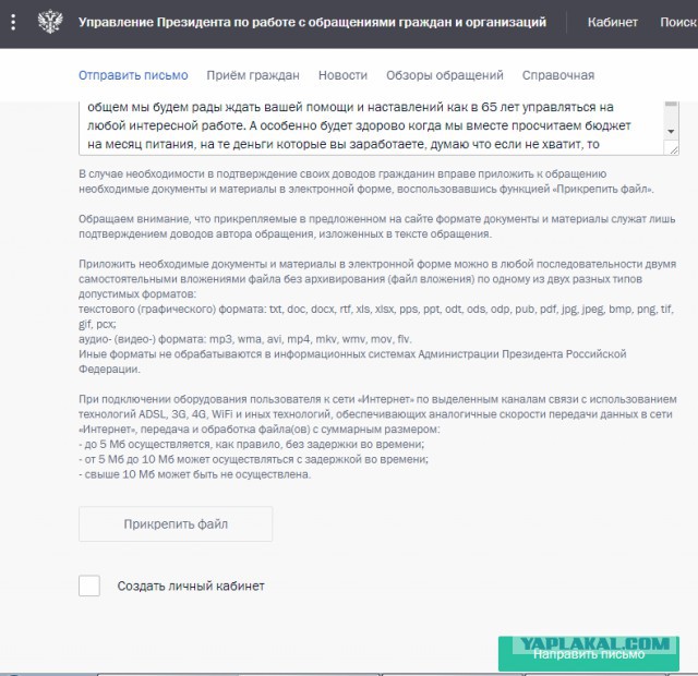 Многоуважаемому президенту