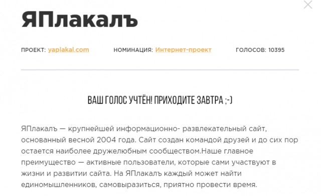 ЯП на Премии Рунета 2018!