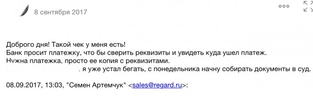 Регард и закон о защите прав потребителей