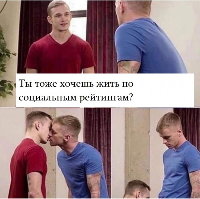 Готовимся к введению социальному рейтинга