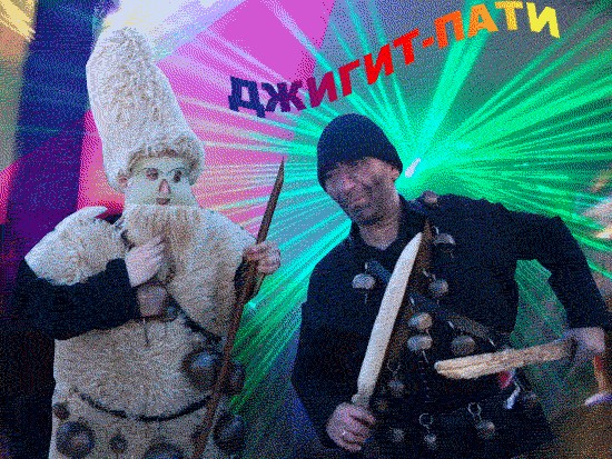 Фотожаба: Карнавальщики