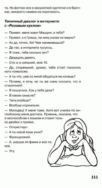 450 кб = 8 стр. из Книги "Секс в Интернете и сайты