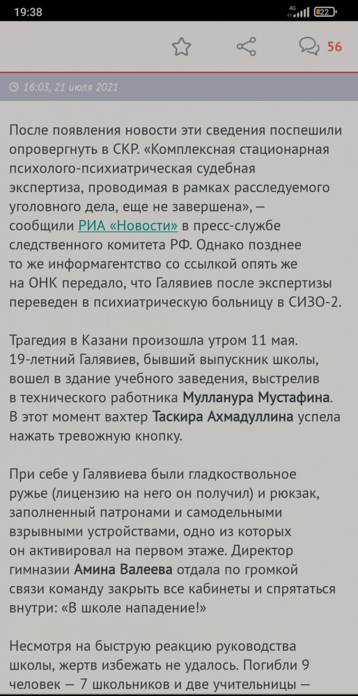Казанский стрелок Ильназ Галявиев признан невменяемым на момент совершения массового убийства