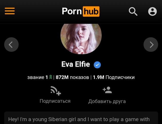 Российская порноактриса из Омска Ева Элфи возглавила мировой рейтинг Pornhub