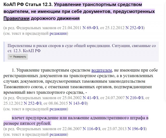 Забыл права и СТС
