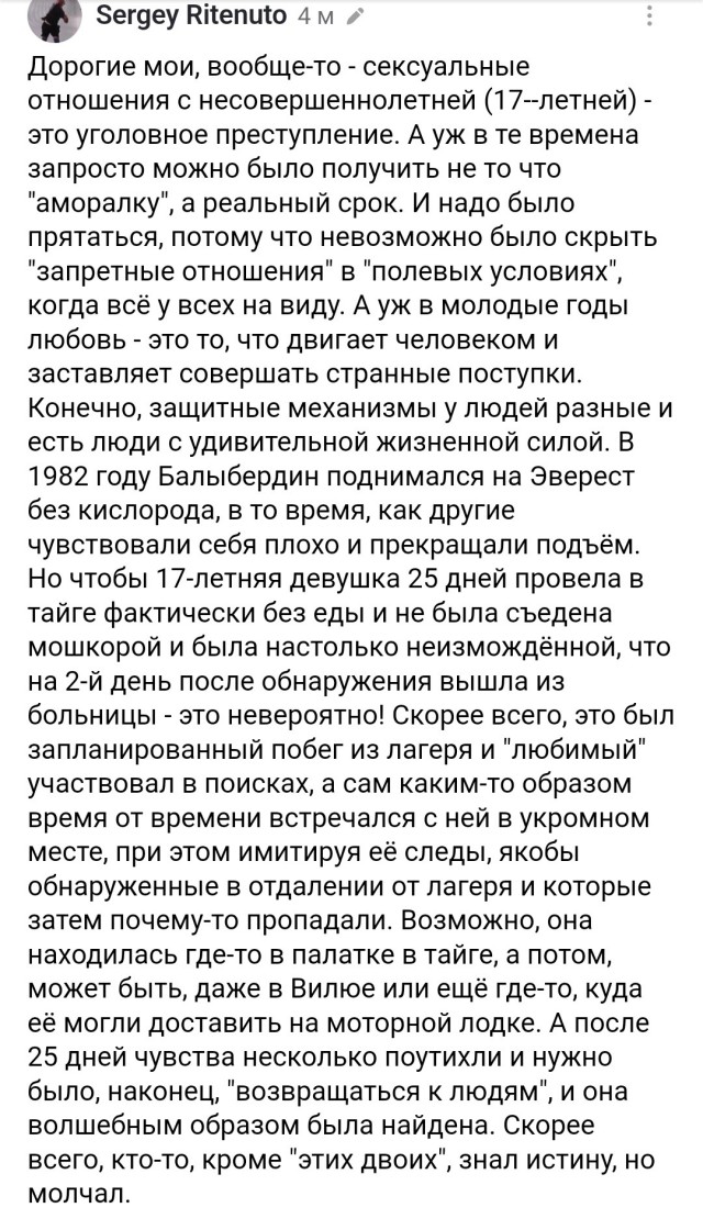Удивительная история выживания в тайге, или Лесная эпопея студентки Натальи Косоруковой
