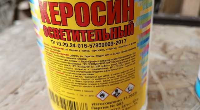 Есть спецы по керосину?