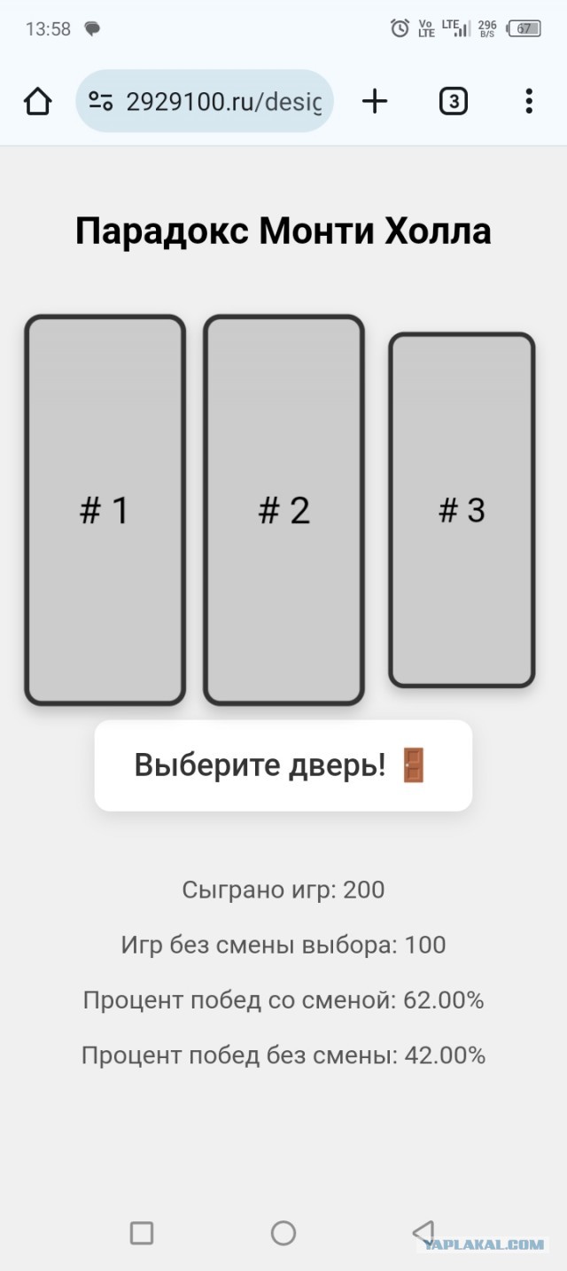 О парадоксе Монти Холла