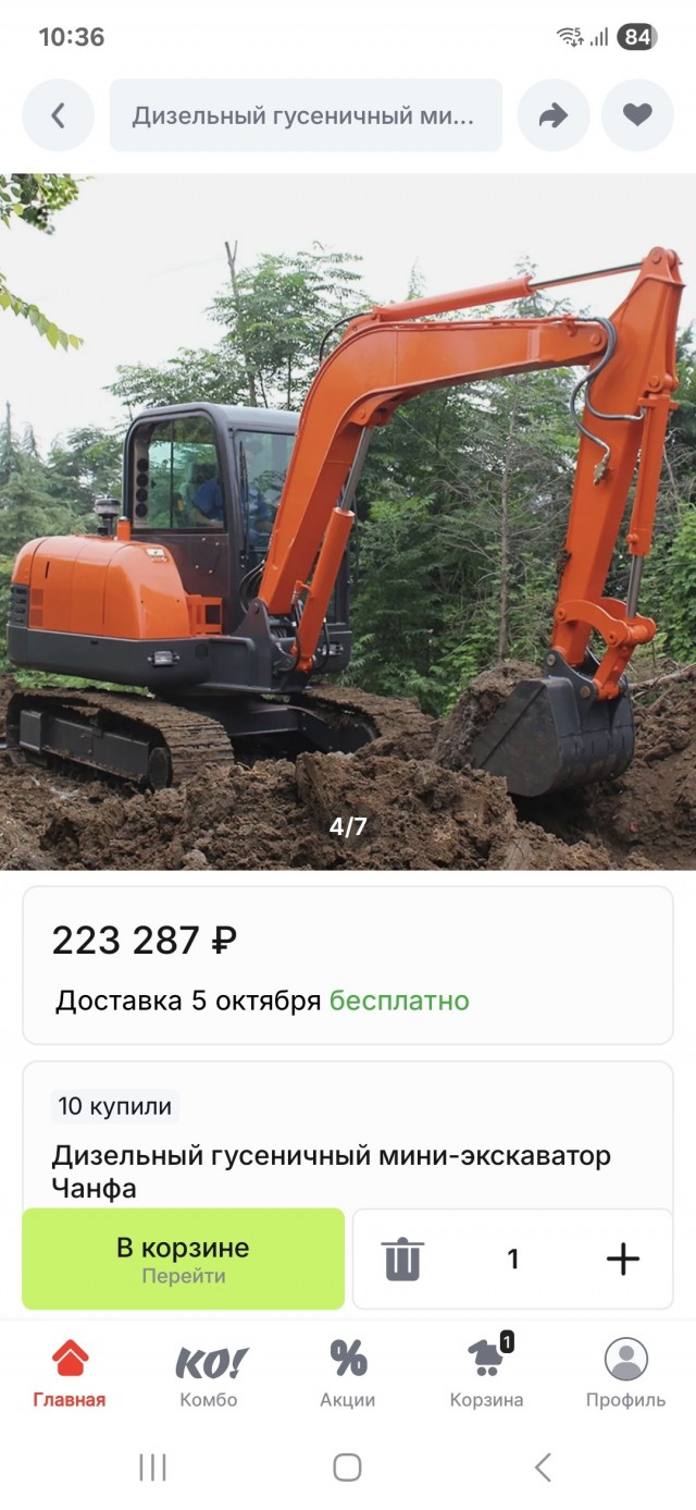 Экскаватор