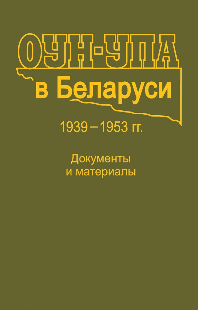 Красная книга КГБ СССР
