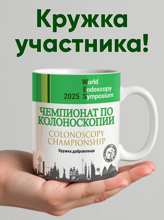 Колоноскопия⁠⁠
