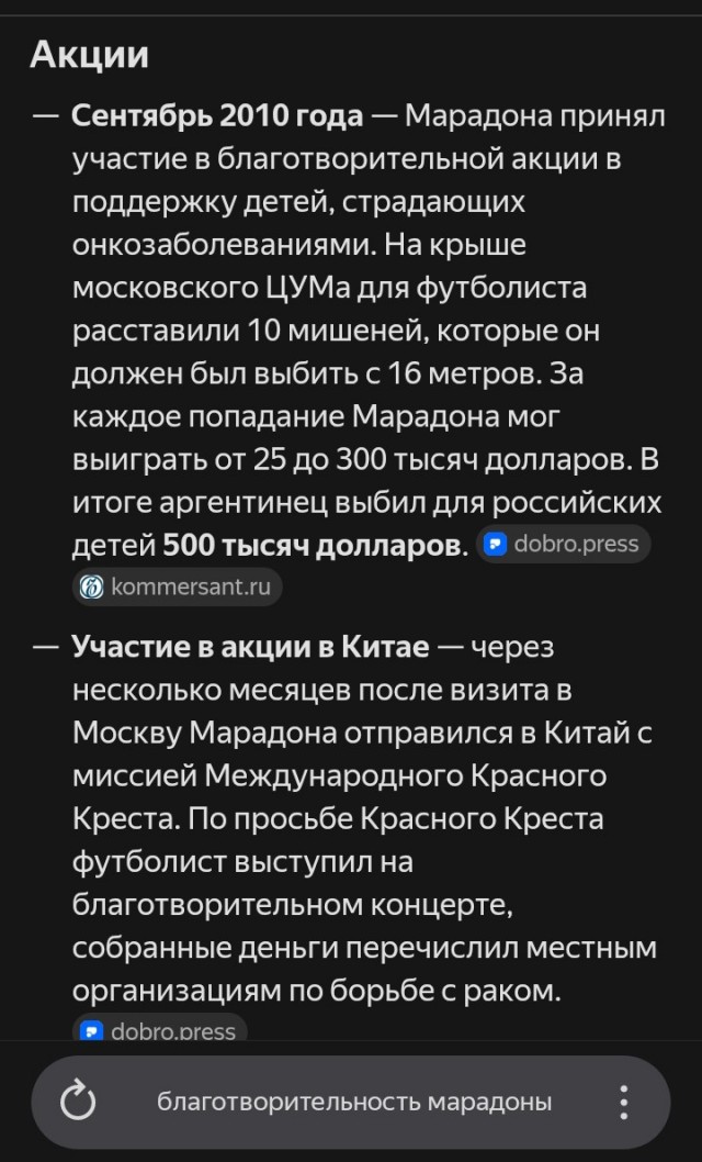 Почему Марадона пошел против Папы Римского