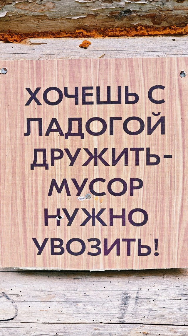 Путешествие по Карелии. Глава 1: Ладожские шхеры. Часть 2.