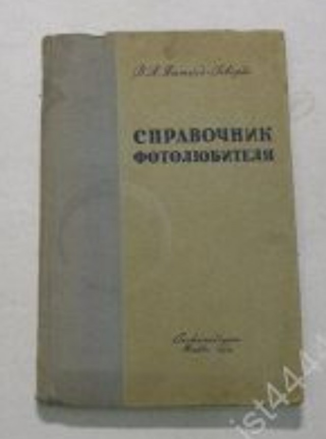 Подскажите книгу по фотографии.