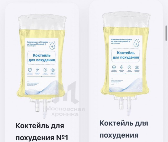 Городская поликлиника на Патриках предлагает пациентам коктейли со скидкой