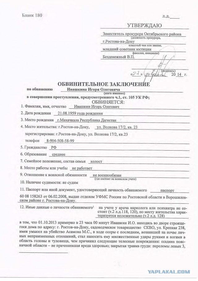Судья требует признания или посадит на долго.