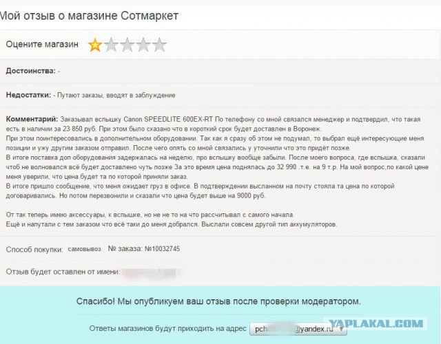 Никакой предоплаты интернет-магазинам
