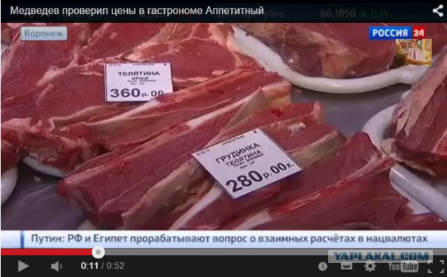 Медведев лично проверил цены