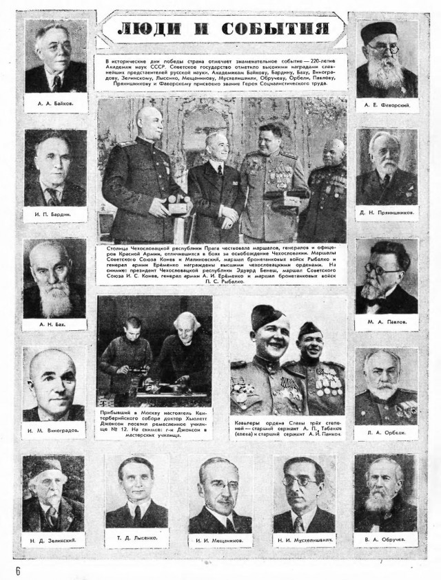 Журналы "Огонек", год 1945