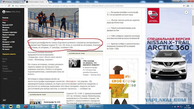 "Закрылки, с*ка!" Стали известны последние слова пилотов Ту-154