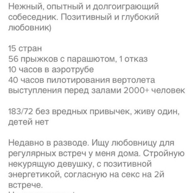 И богатого, и красивого, и чтоб любил! И другие идиотские требования при знакомстве