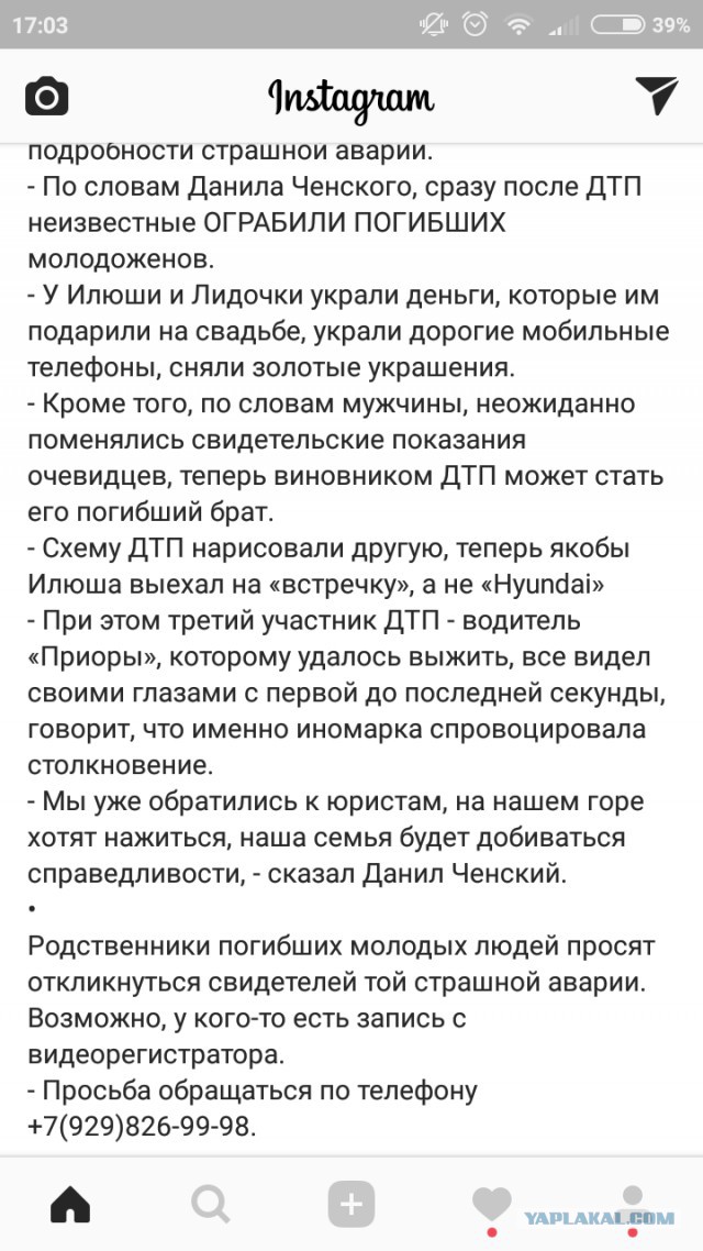 Подробности гибели молодоженов в аварии на Кубани