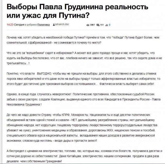 Голосуя, помните об этом