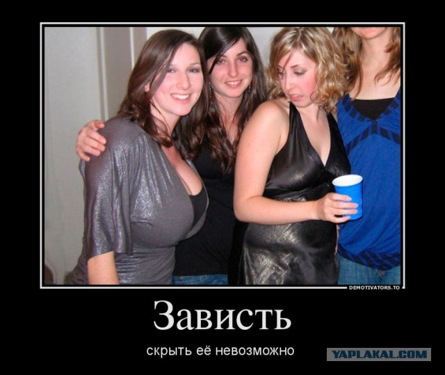 Поводы женской зависти