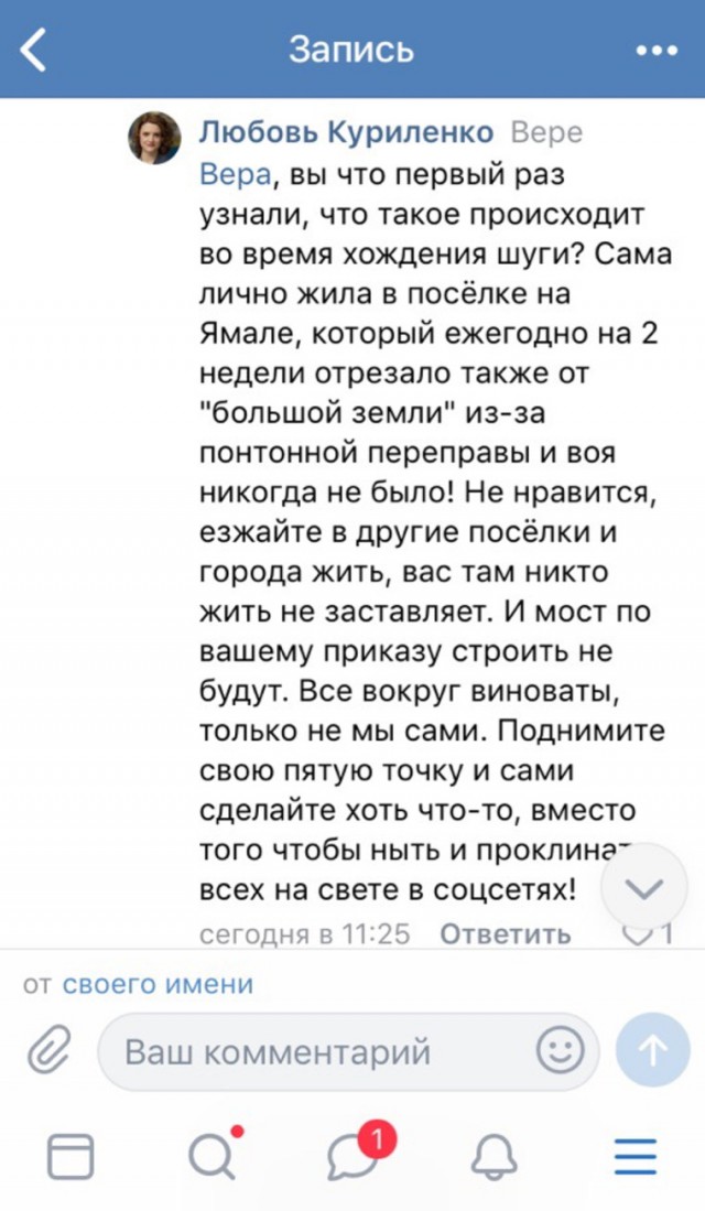 Пиарщица югорского мэра нахамила жителям в соцсетях. «Поднимите пятую точку и сами сделайте хоть что-то»