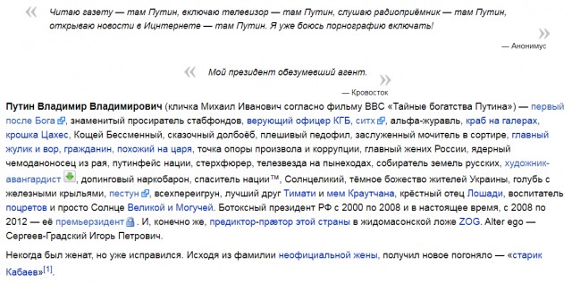 Путин одобрил замену «Википедии»