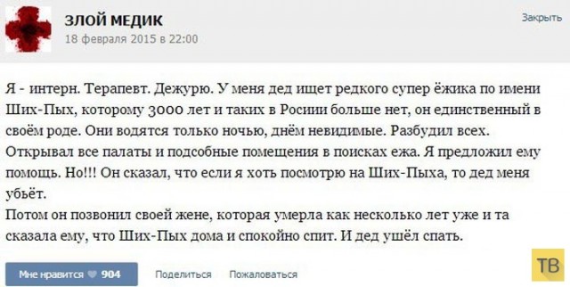 Байки "Злого Медика"